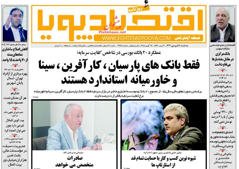 صفحه نخست روزنامه های اقتصادی 28 فروردین ماه