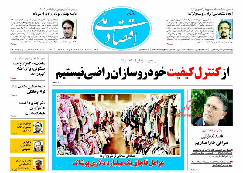 صفحه نخست روزنامه های اقتصادی 28 فروردین ماه