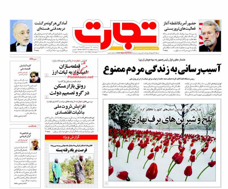 صفحه نخست روزنامه های اقتصادی 28 فروردین ماه