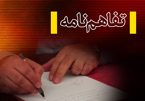 امضاء تفاهم نامه همکاری بین آموزش و پرورش و کتابخانه‌های عمومی فارس