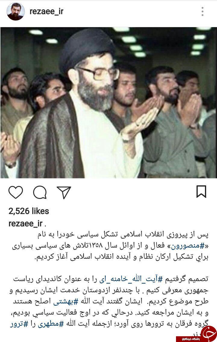 خاطرات محسن رضایی؛ سپاه و نهادهای انقلابی چگونه شکل گرفت؟ عکس