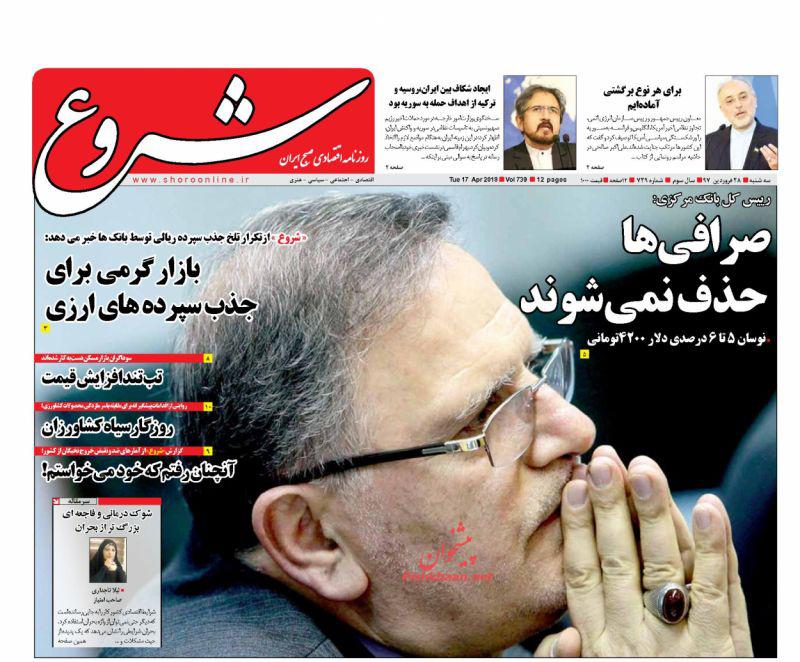 صفحه نخست روزنامه های اقتصادی 28 فروردین ماه