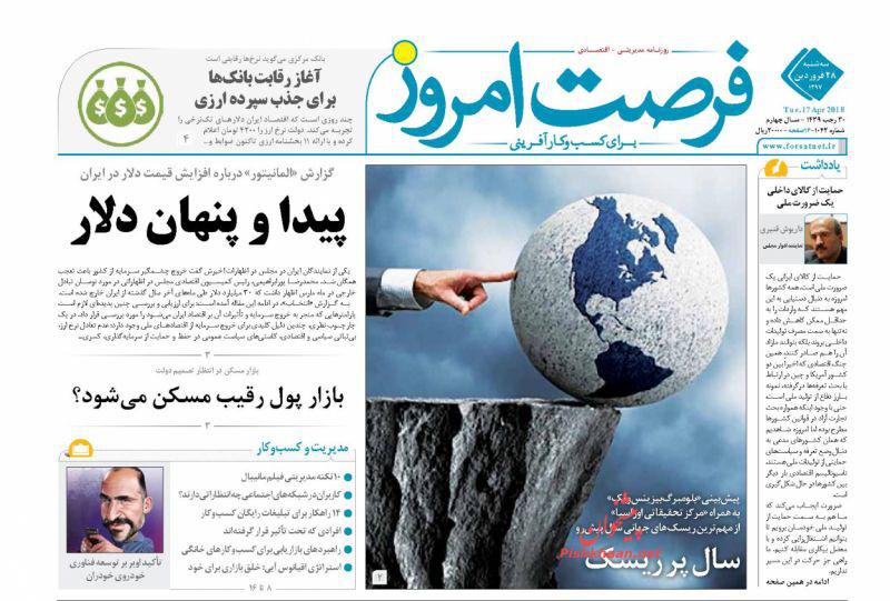 صفحه نخست روزنامه های اقتصادی 28 فروردین ماه
