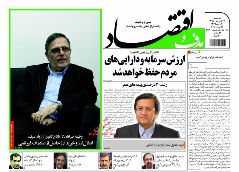 صفحه نخست روزنامه های اقتصادی 28 فروردین ماه