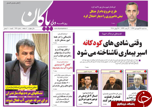 صفحه نخست روزنامه&zwnj;های مازندران سه شنبه ۲۸ فروردین