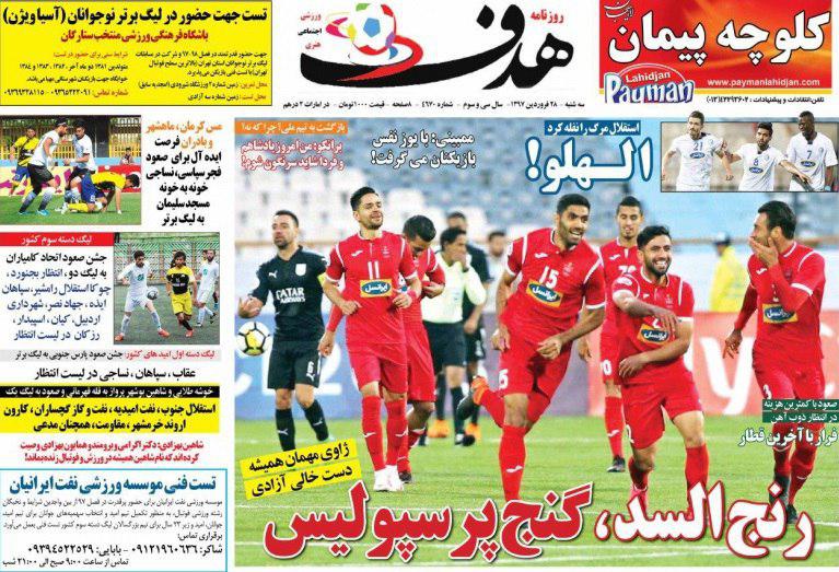 روزنامه&zwnj;های ورزشی ۲۸ فروردین