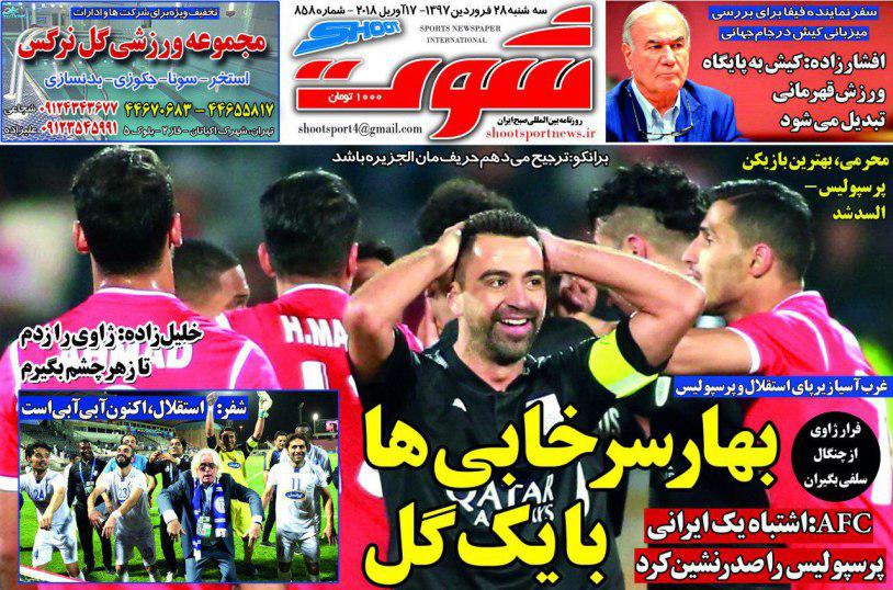 روزنامه&zwnj;های ورزشی ۲۸ فروردین