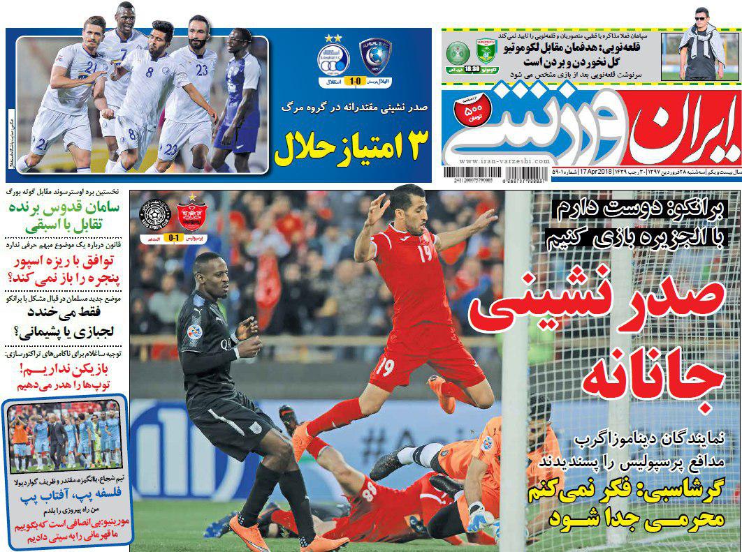 روزنامه&zwnj;های ورزشی ۲۸ فروردین