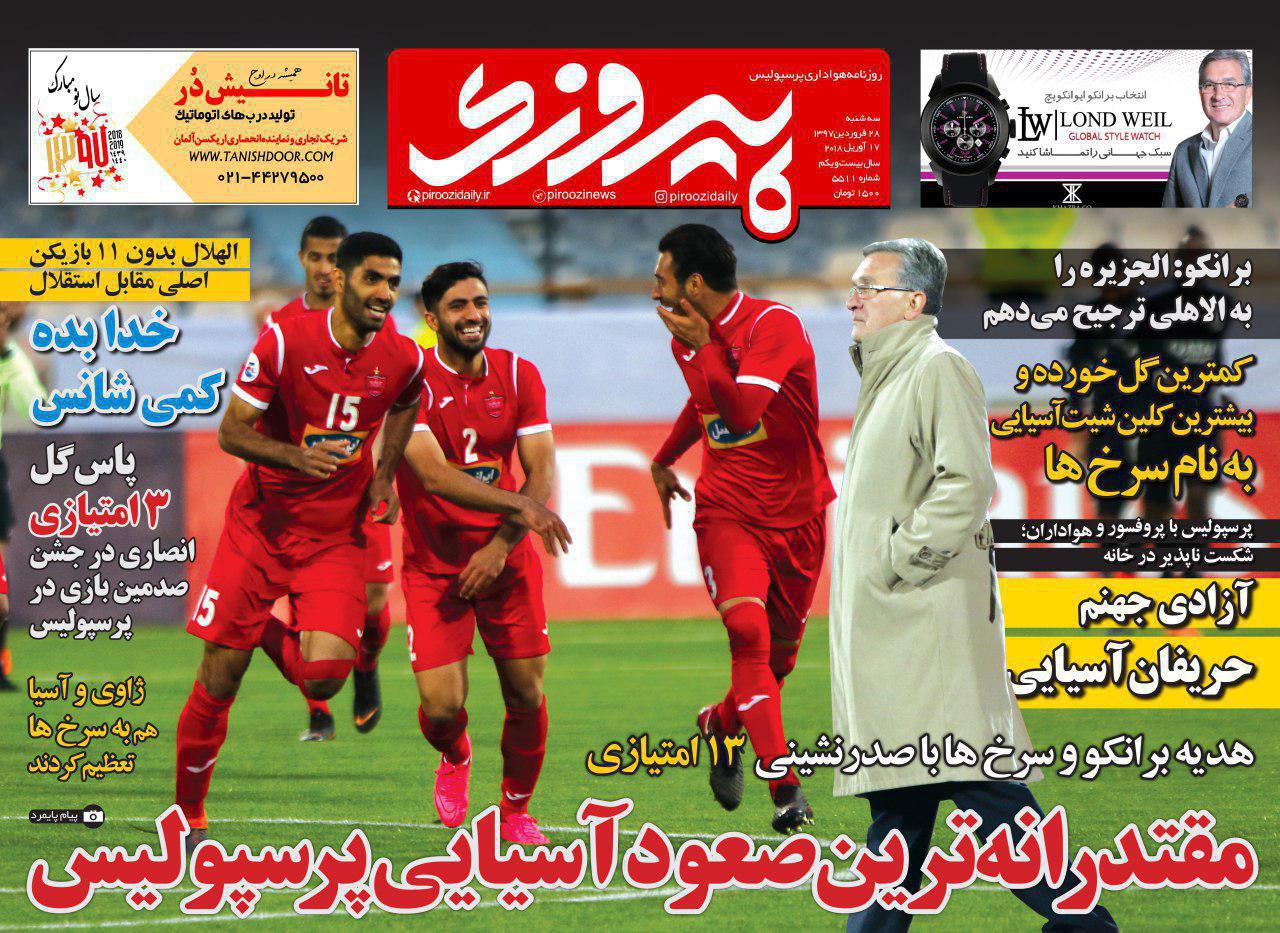 روزنامه&zwnj;های ورزشی ۲۸ فروردین