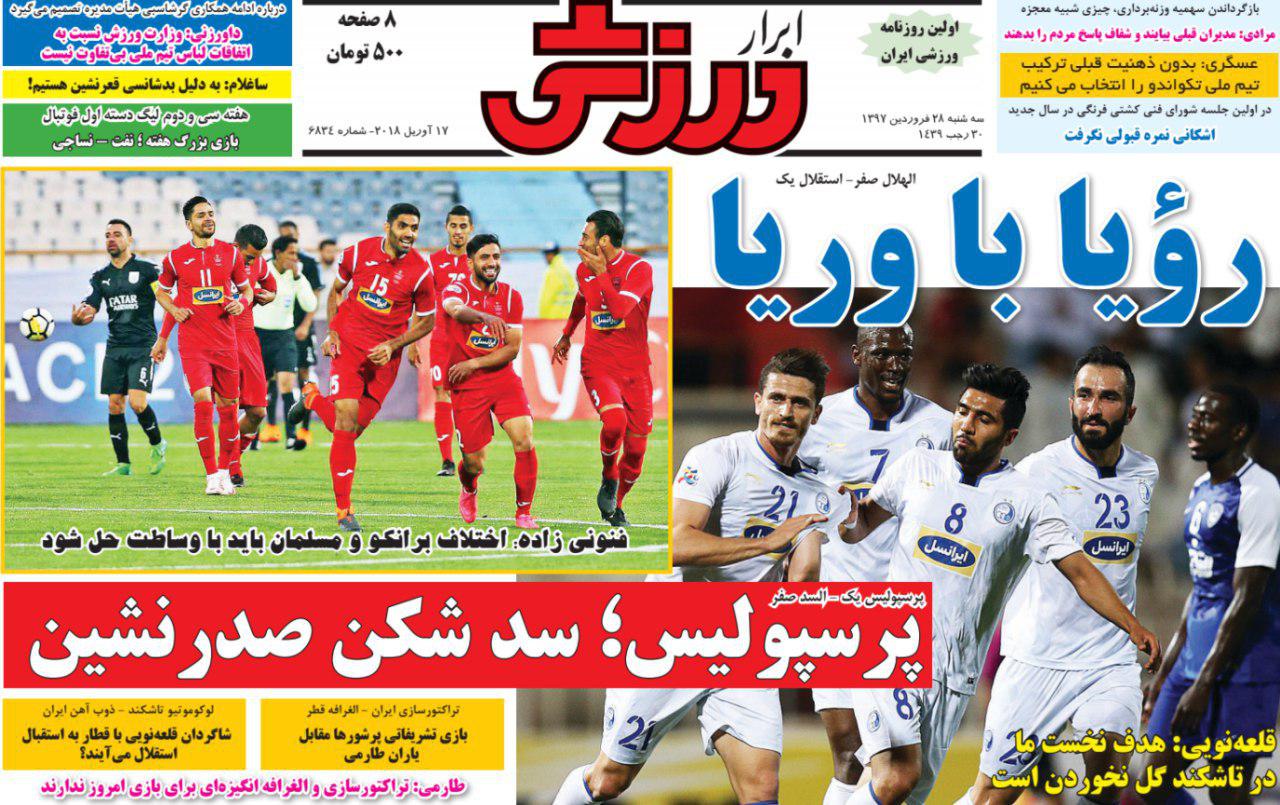 روزنامه&zwnj;های ورزشی ۲۸ فروردین
