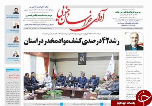 صفحه نخست روزنامه های خراسان جنوبی بیست و هشتم فروردین ماه