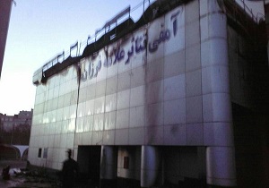 سالن علامه فرزان بازسازی می شود