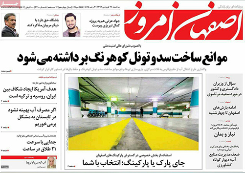 صفحه نخست روزنامه های استان&zwnj; اصفهان سه شنبه 28 فروردین ماه