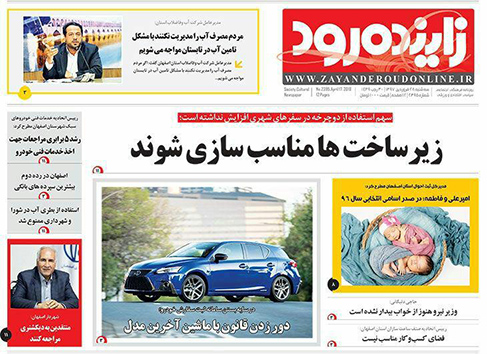 صفحه نخست روزنامه های استان&zwnj; اصفهان سه شنبه 28 فروردین ماه