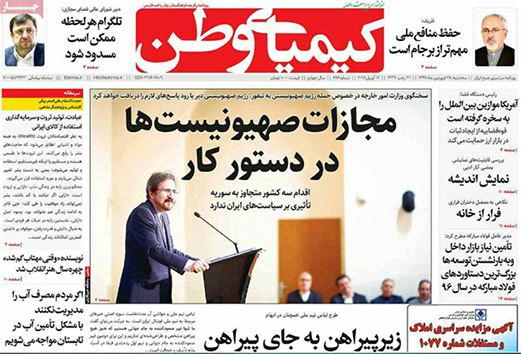 صفحه نخست روزنامه های استان&zwnj; اصفهان سه شنبه 28 فروردین ماه