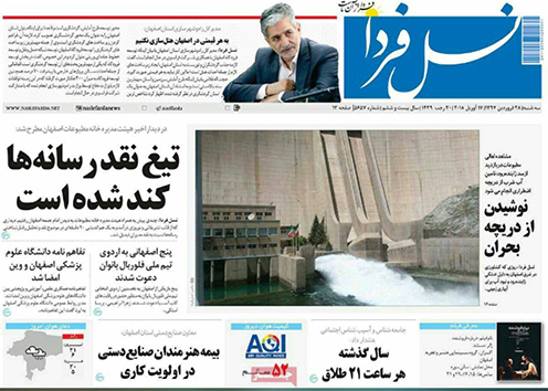 صفحه نخست روزنامه های استان&zwnj; اصفهان سه شنبه 28 فروردین ماه