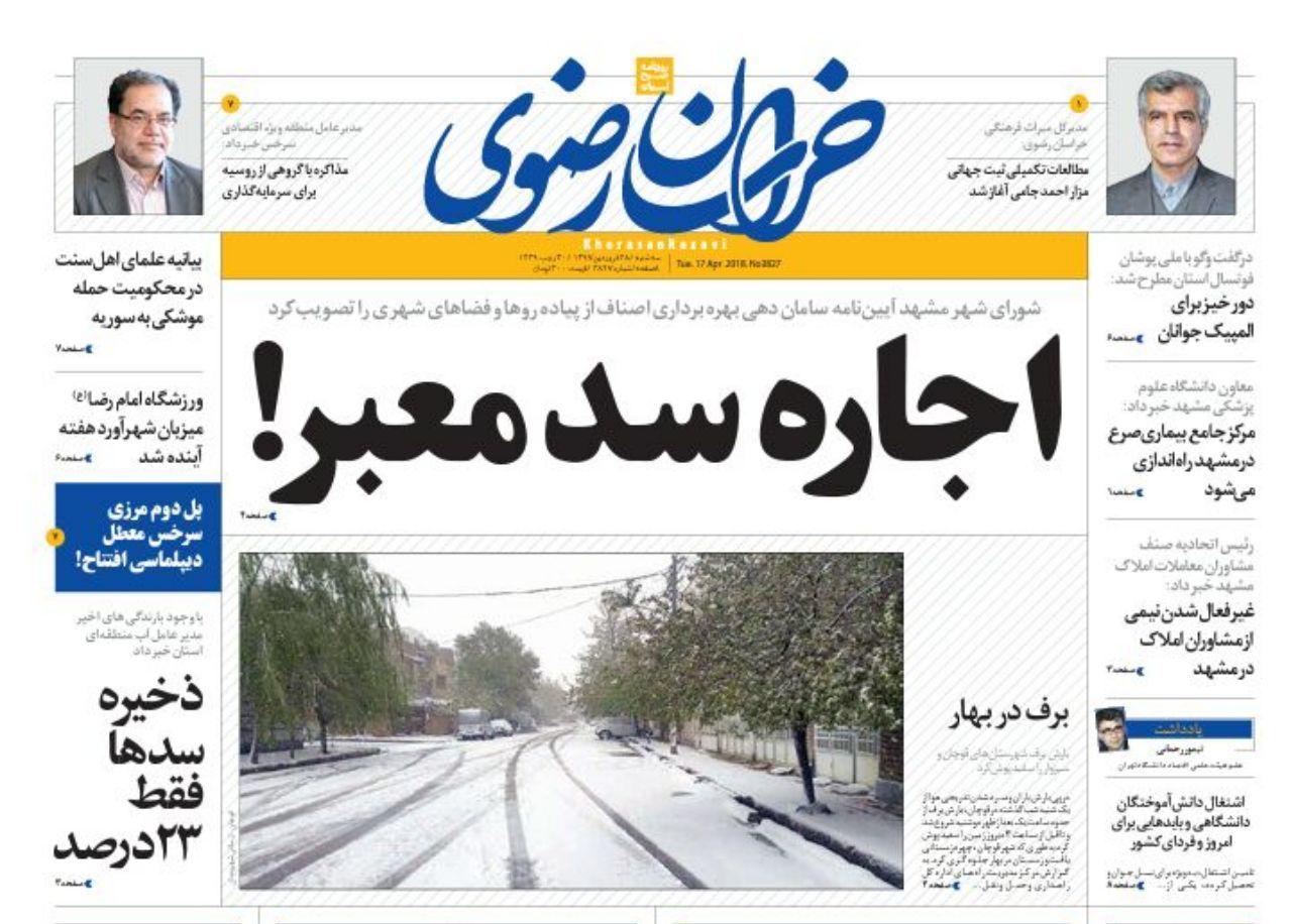 صفحه نخست روزنامه&zwnj;های خراسان رضوی سه شنبه ۲۸ فروردین