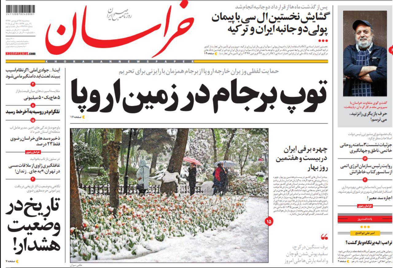 صفحه نخست روزنامه&zwnj;های خراسان رضوی سه شنبه ۲۸ فروردین