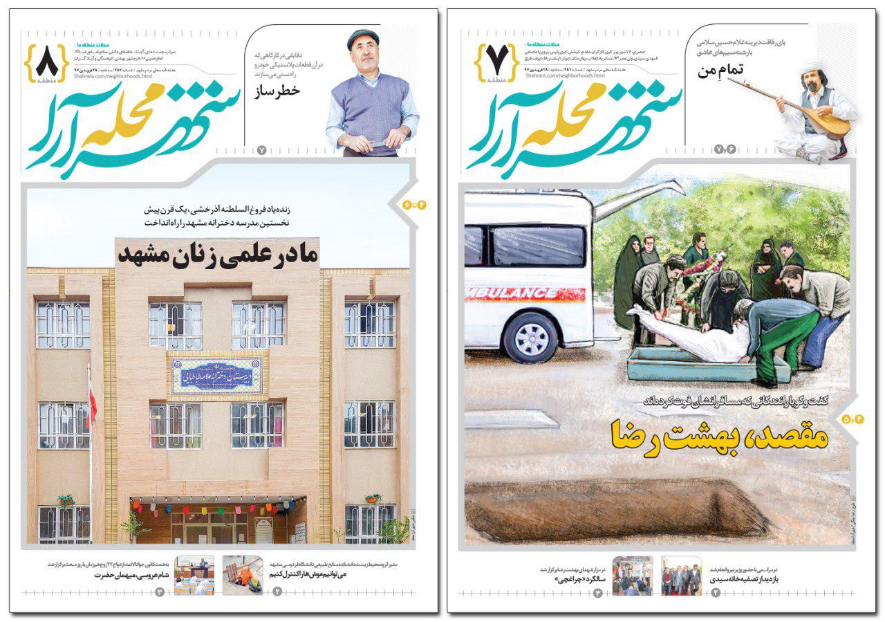 صفحه نخست روزنامه&zwnj;های خراسان رضوی سه شنبه ۲۸ فروردین