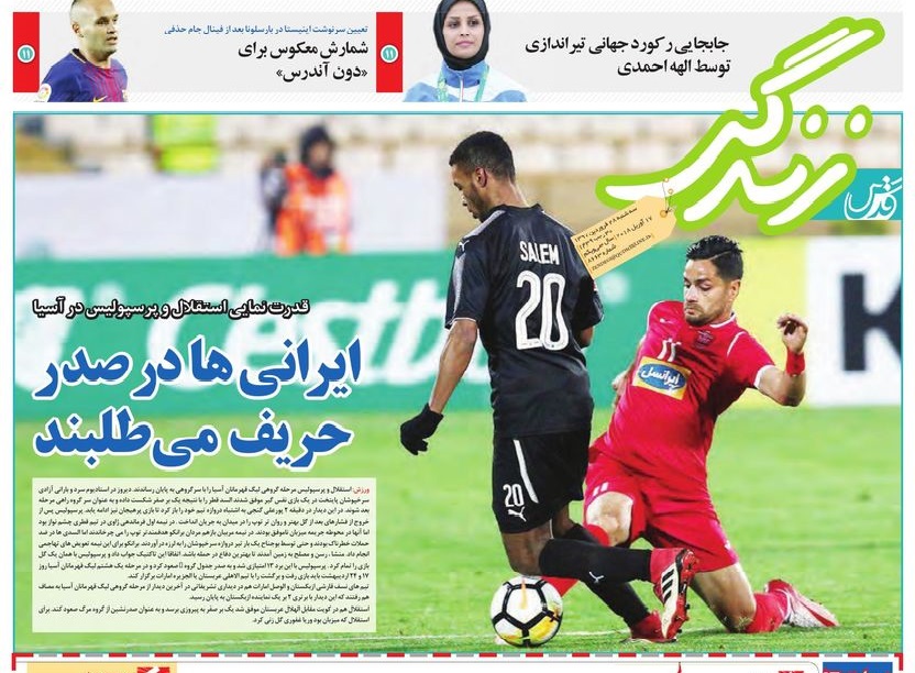 صفحه نخست روزنامه&zwnj;های خراسان رضوی سه شنبه ۲۸ فروردین