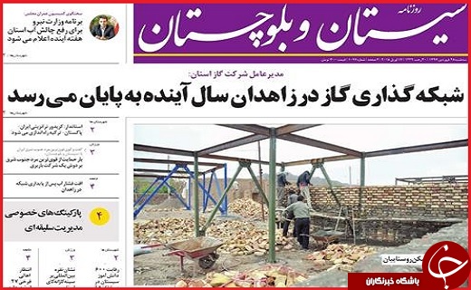 صفحه نخست روزنامه&zwnj;های استانی؛