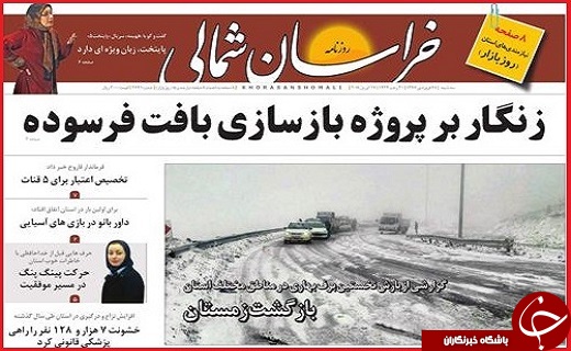 صفحه نخست روزنامه&zwnj;های استانی؛