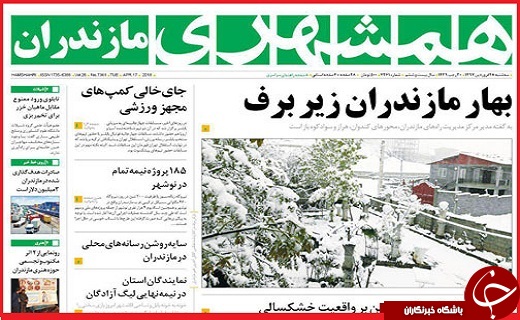 صفحه نخست روزنامه&zwnj;های استانی؛