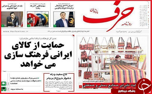 صفحه نخست روزنامه&zwnj;های استانی؛