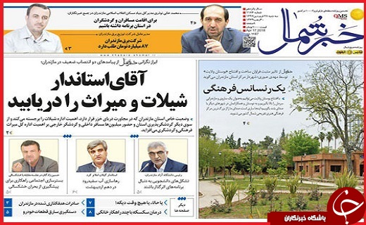 صفحه نخست روزنامه&zwnj;های استانی؛