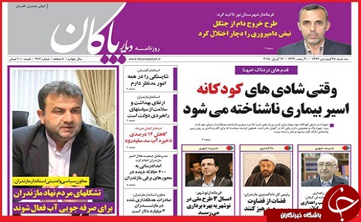 صفحه نخست روزنامه&zwnj;های استانی؛