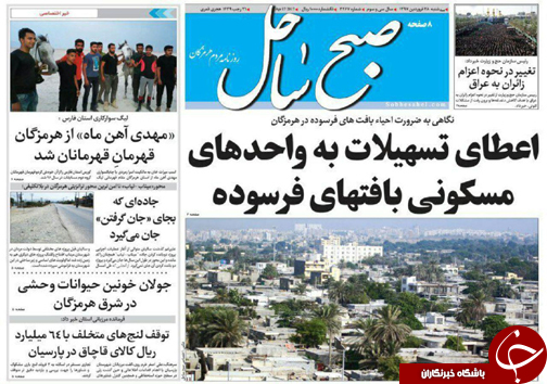 صفحه نخست نشریات هرمزگان سه شنبه ۲۸ فروردین سال ۹۷