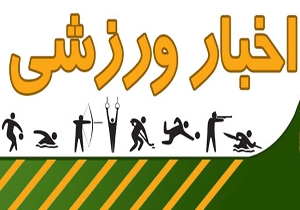 دعوت به رقابت‌های دوومیدانی لیگ طلایی ایران