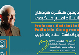 آغاز به کار دومین کنگره علمی کودکان در شیراز