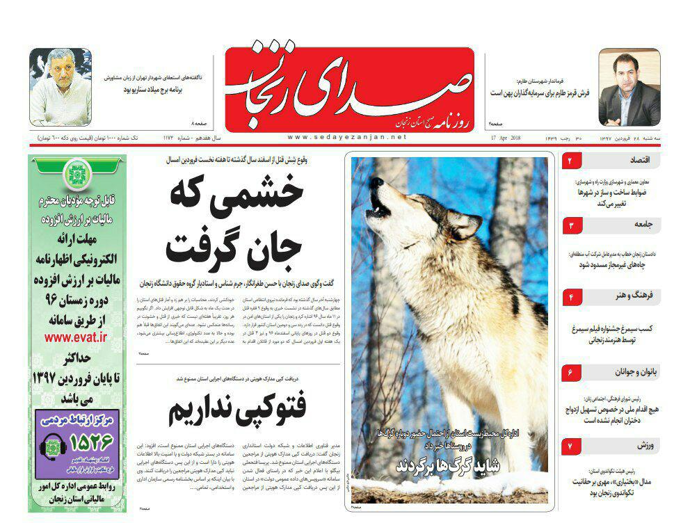 از سرمایه گذاران خارجی در زنجان تا احتمال حضور دوباره گرگ ها در روستاهای استان
