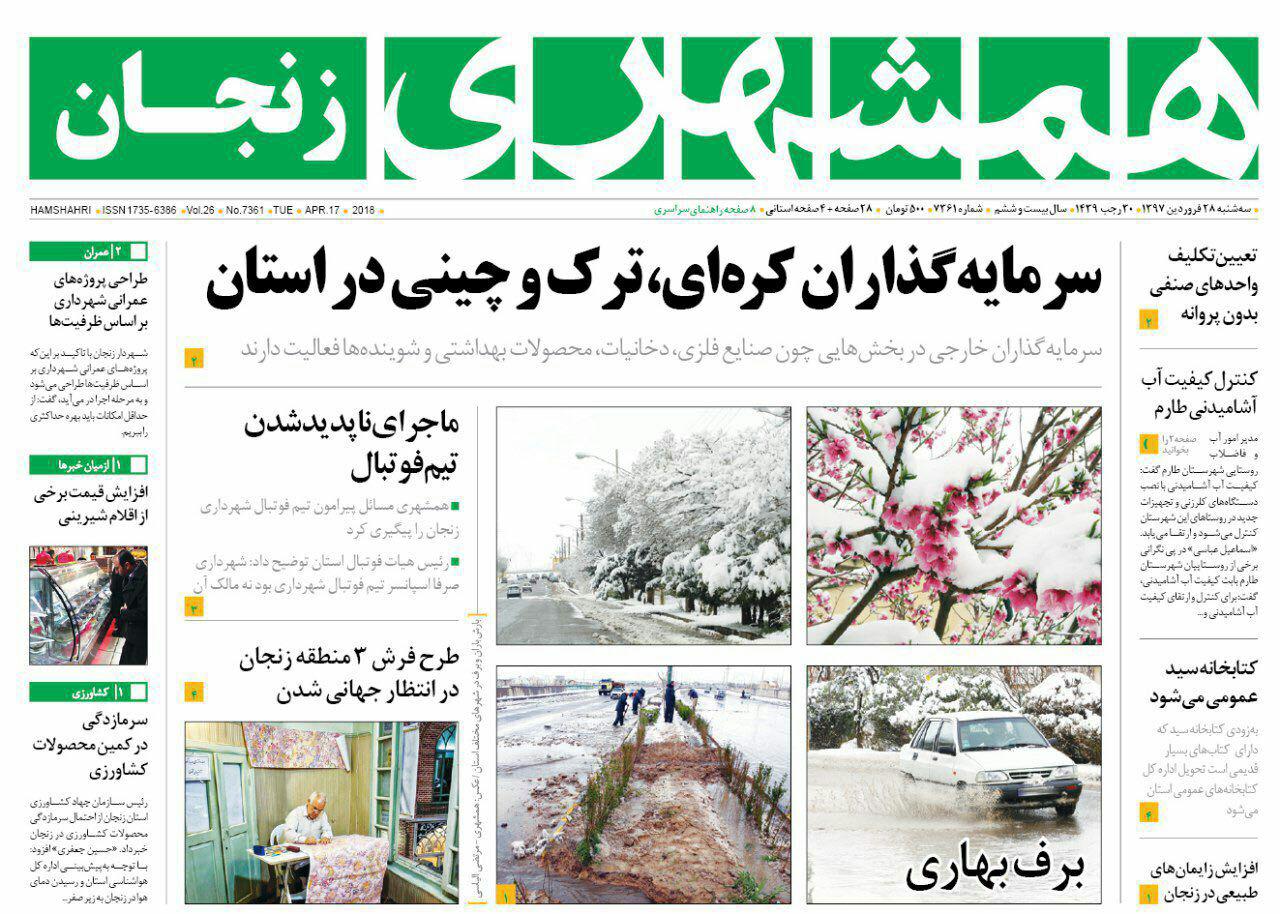 از سرمایه گذاران خارجی در زنجان تا احتمال حضور دوباره گرگ ها در روستاهای استان