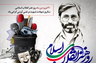 برگزاری جشن هفته انقلاب در کرمانشاه