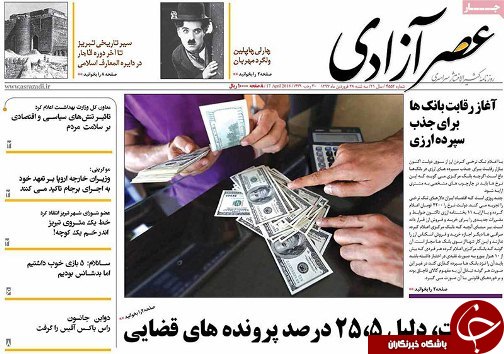 صفحه نخست روزنامه استان&zwnj;آذربایجان شرقی سه شنبه ۲۸ فروردین ماه