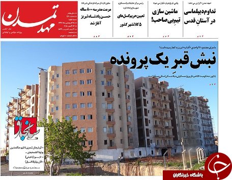 صفحه نخست روزنامه استان&zwnj;آذربایجان شرقی سه شنبه ۲۸ فروردین ماه