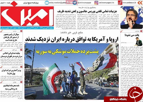 صفحه نخست روزنامه استان&zwnj;آذربایجان شرقی سه شنبه ۲۸ فروردین ماه