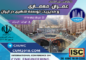 کنفرانس بین المللی عمران، معماری و مدیریت توسعه شهری برگزار می‌شود