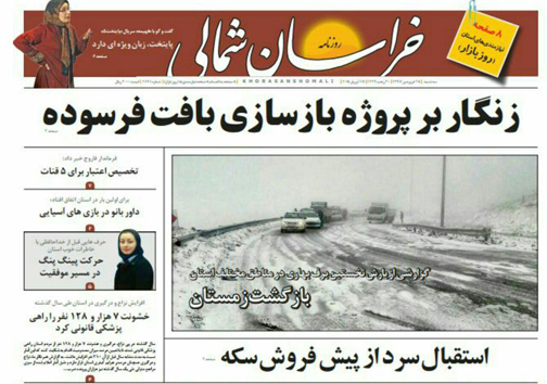 صفحه نخست روزنامه های خراسان شمالی بیست و هشتم فروردین ماه