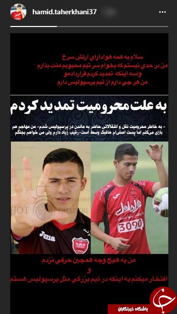 به خاطر محرومیت تیم پرسپولیس، تمدید کردم!
