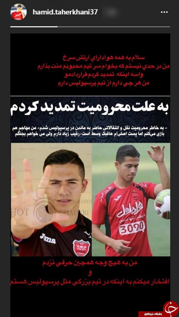 به خاطر محرومیت تیم پرسپولیس، تمدید کردم!