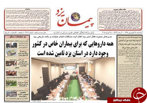 تصایر صفحه نخست روزنامه&zwnj;های استانی