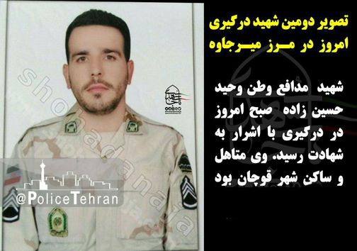 درگیری مرزبانان هنگ مرزی میرجاوه با اشرار مسلح/شهادت ۴ تن از مرزبانان و بسیجیان طرح امنیت + اسامی