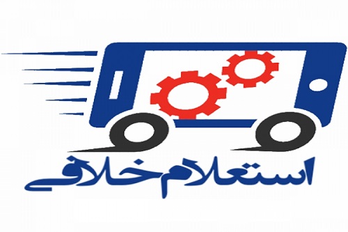 تنها با یک تماس خلافی خودروی&zwnj;تان را دریافت کنید!