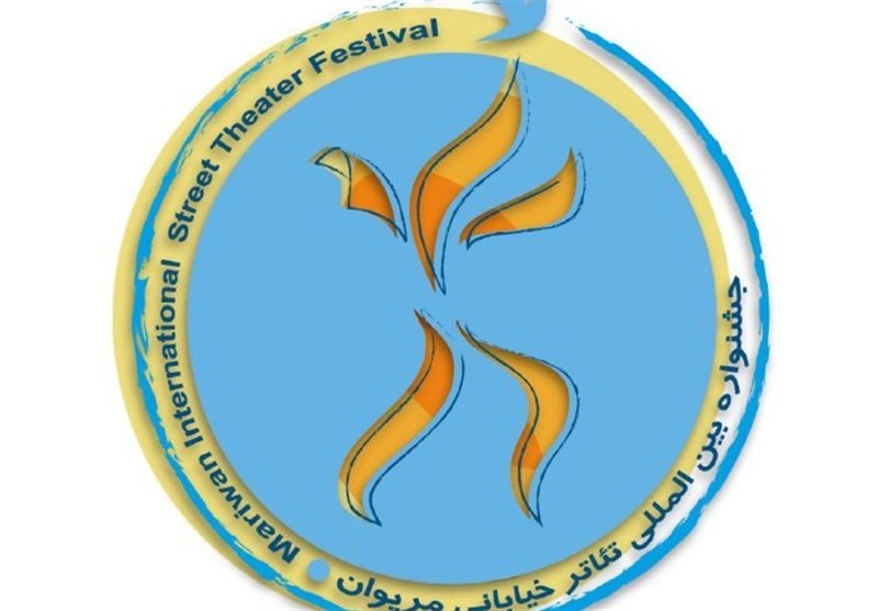 فراخوان سیزدهمین جشنواره بین المللی تئاتر مریوان