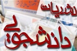 فعالیت 5 هزار نشریه دانشگاهی در دانشگاه های کشور