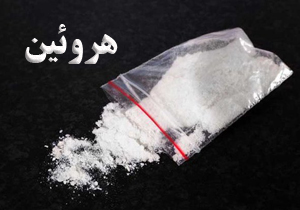 کشف ۵۸۹ گرم هروئین در جونقان