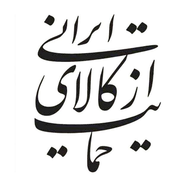 استارت آپ های ایرانی متخصص فروش کالای ایرانی و ایجاد اشتغال